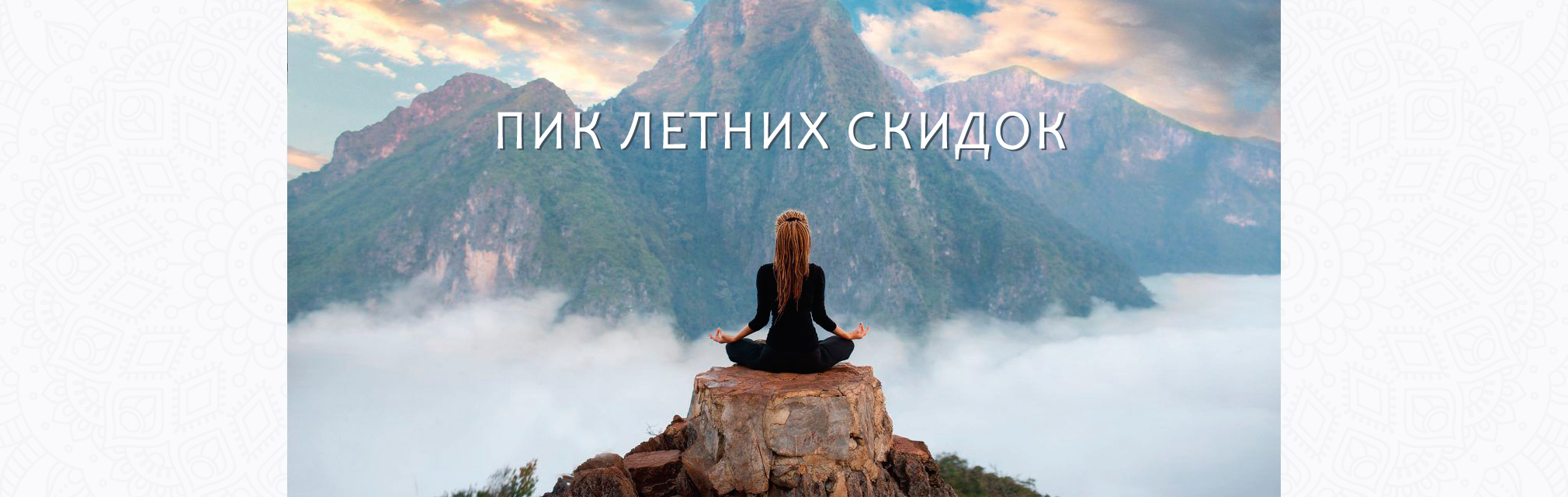 Интернет-магазин товаров для йоги 4YOGA