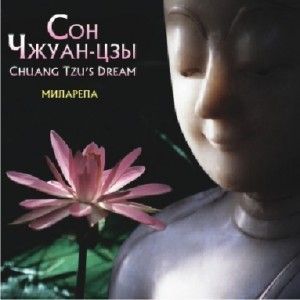 CD Миларепа Сон Чжуан-цзы CD Миларепа Сон Чжуан-цзы