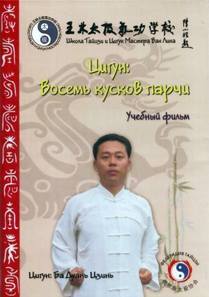 DVD Цигун М. Ван Лин DVD Цигун М. Ван Лин