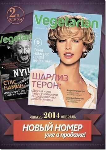 Журнал Vegetarian Журнал Vegetarian