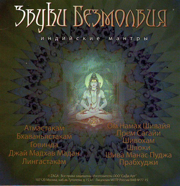 CD Звуки безмолвия CD Звуки безмолвия