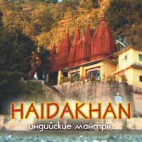 CD:Haidakhan/ Индийские мантры CD:Haidakhan/ Индийские мантры