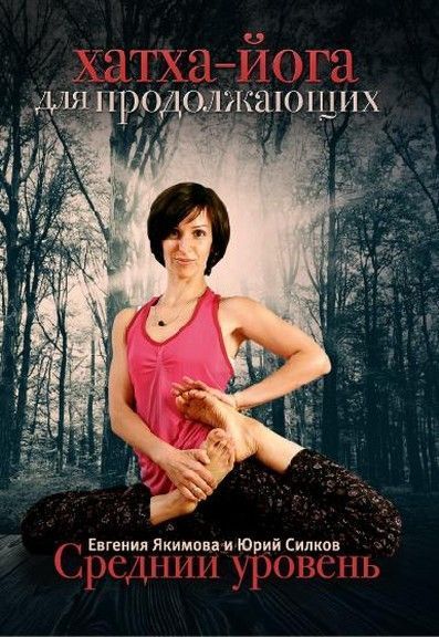 DVD Якимова Средний уровень DVD Якимова Средний уровень