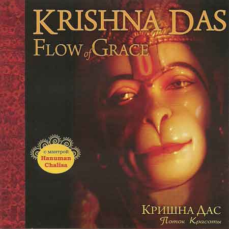 CD Krishna Das Поток красоты CD Krishna Das Поток красоты