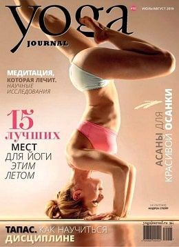 Журнал "Yoga Journal"