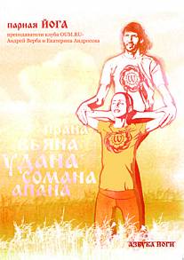 DVD Андросова/Верба Парная йога