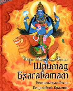 Шримад Бхагаватам.Книга 5+MP3\ DVD диск