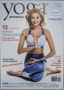 Журнал "Yoga Journal"